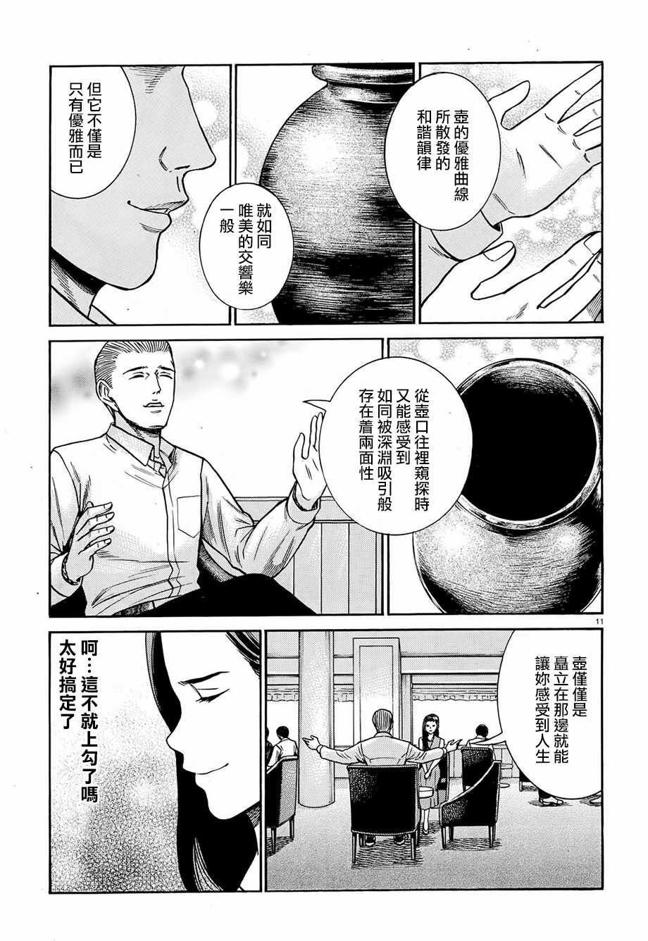 第78话
