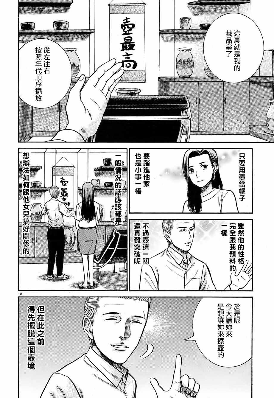 第78话