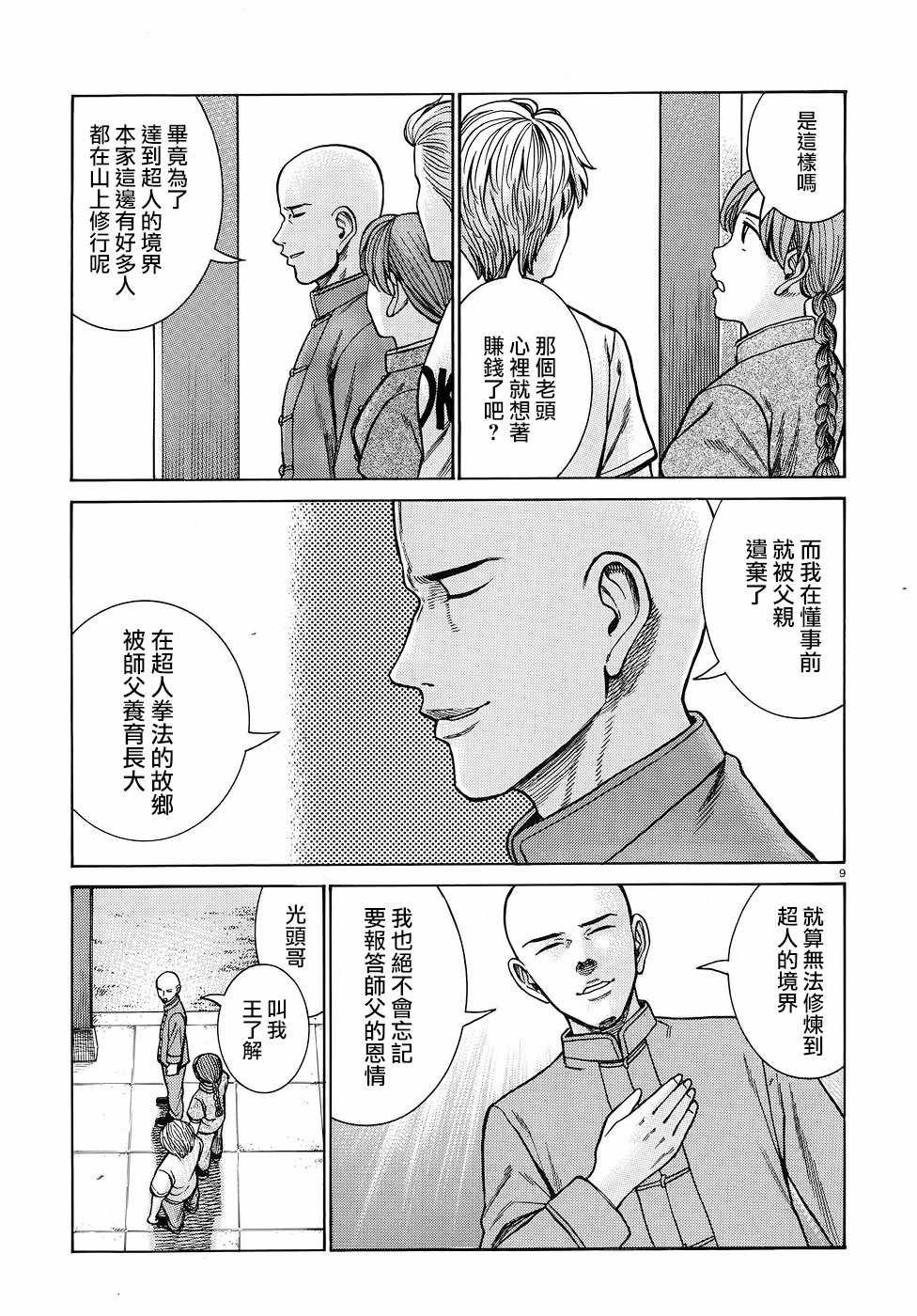 第80话