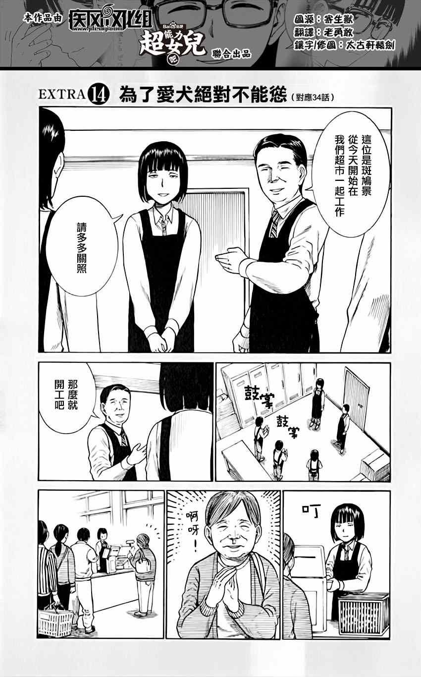 超能力女儿 EXTRA 14-15
