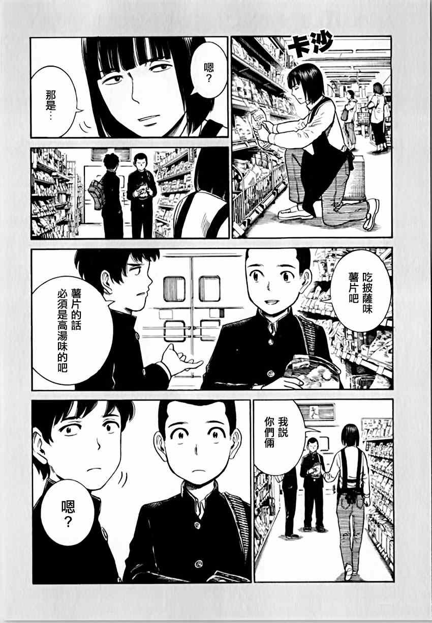 超能力女儿 EXTRA 14-15