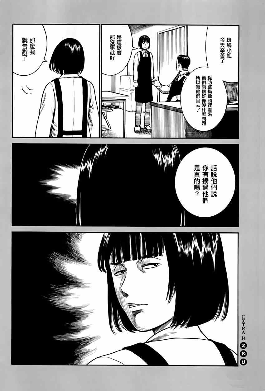 超能力女儿 EXTRA 14-15