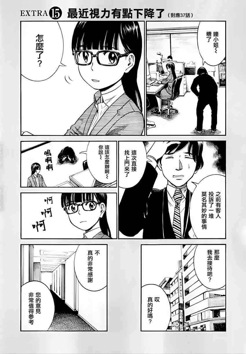 超能力女儿 EXTRA 14-15
