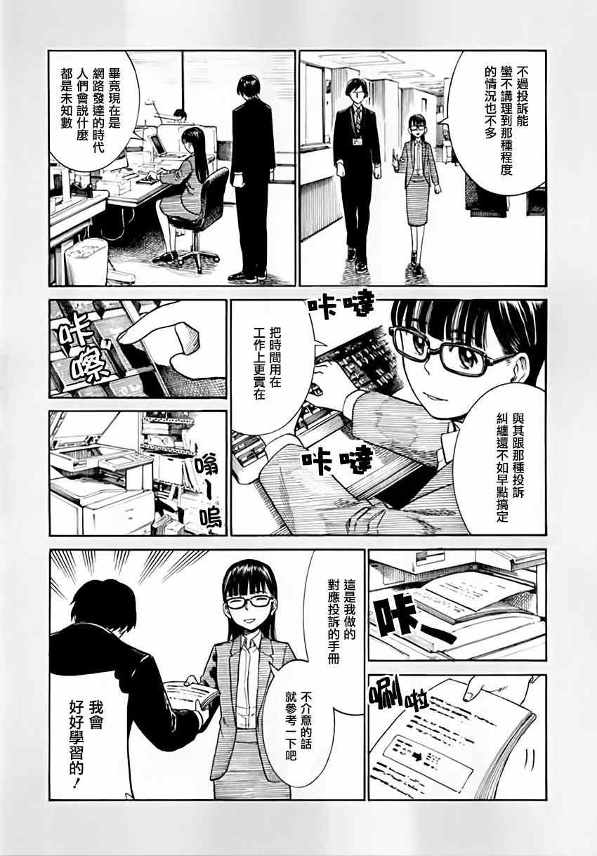 超能力女儿 EXTRA 14-15