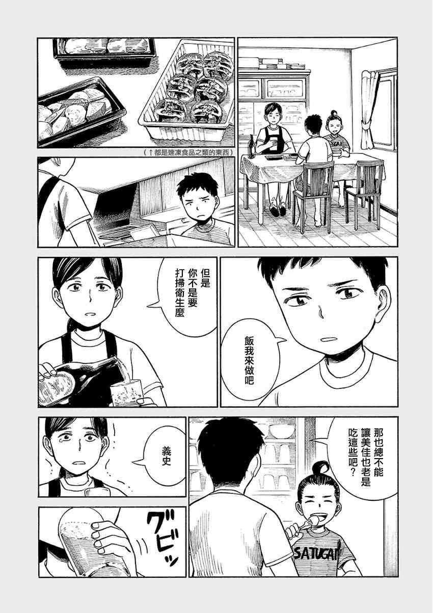 超能力女儿 EXTRA 16-17