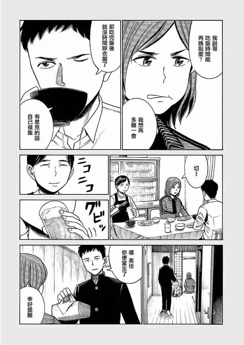 超能力女儿 EXTRA 16-17