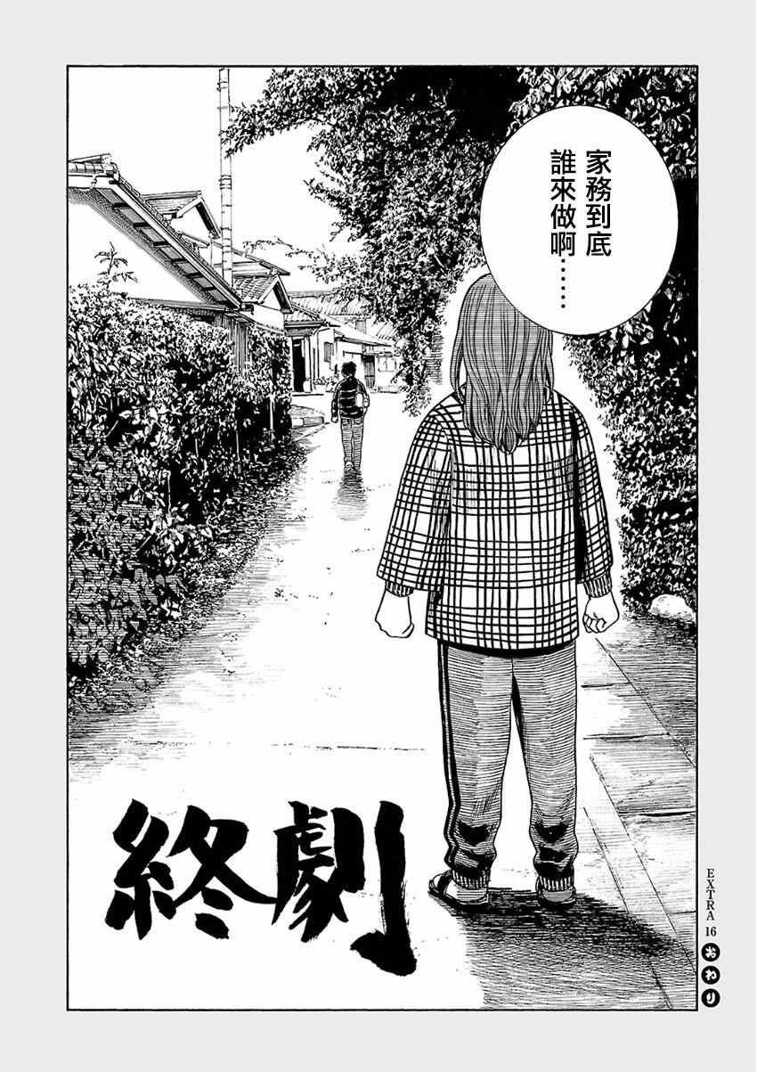 超能力女儿 EXTRA 16-17