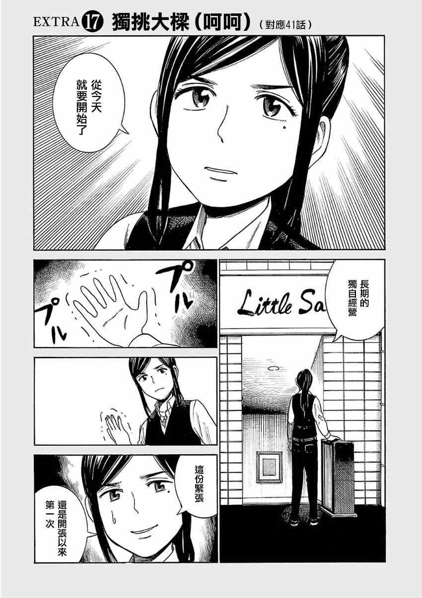 超能力女儿 EXTRA 16-17