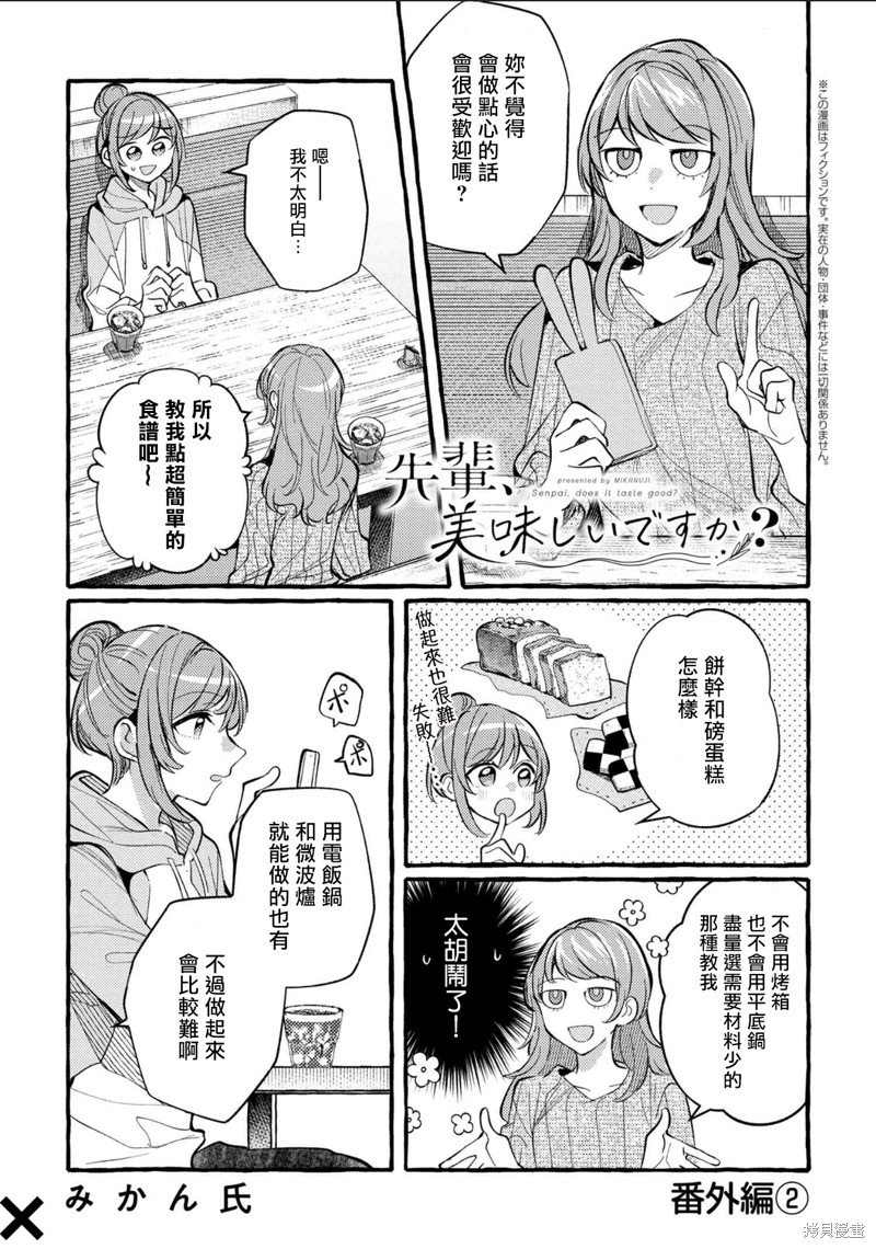 番外2