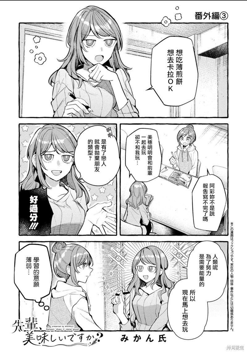 番外3