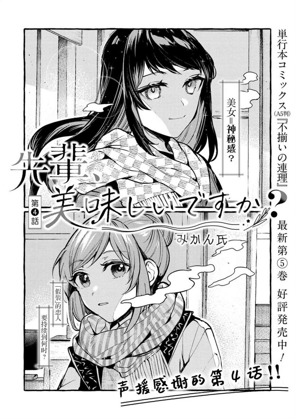 第4话