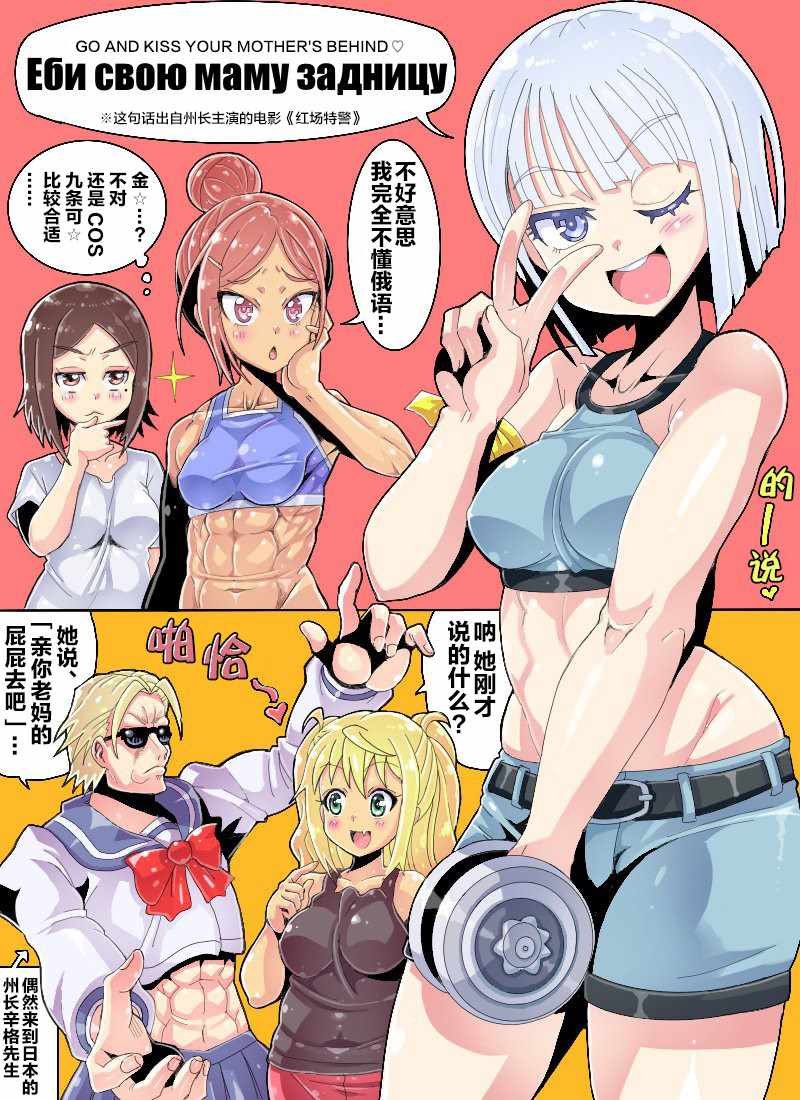 肌肉少女 同人1