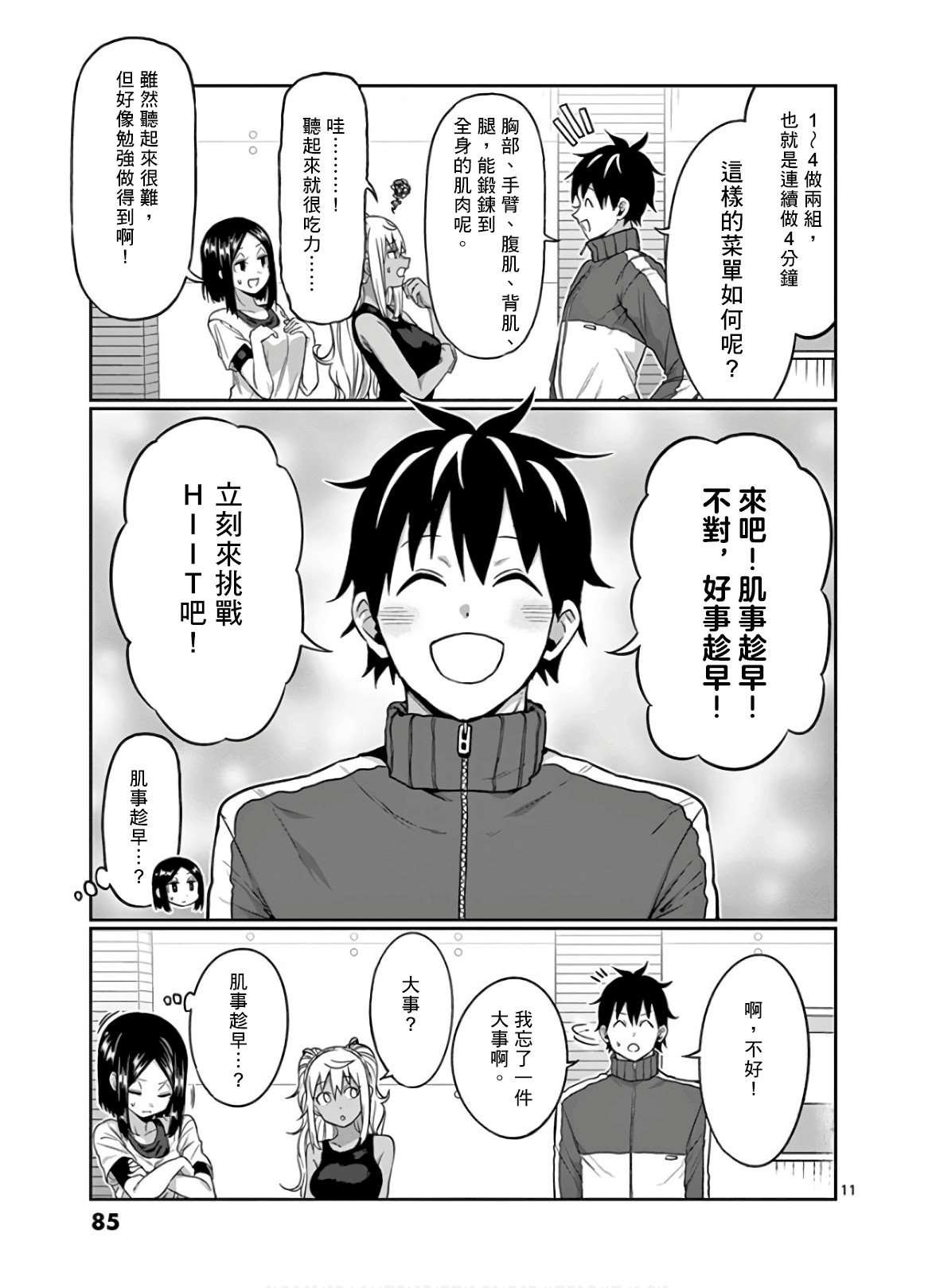 第87话