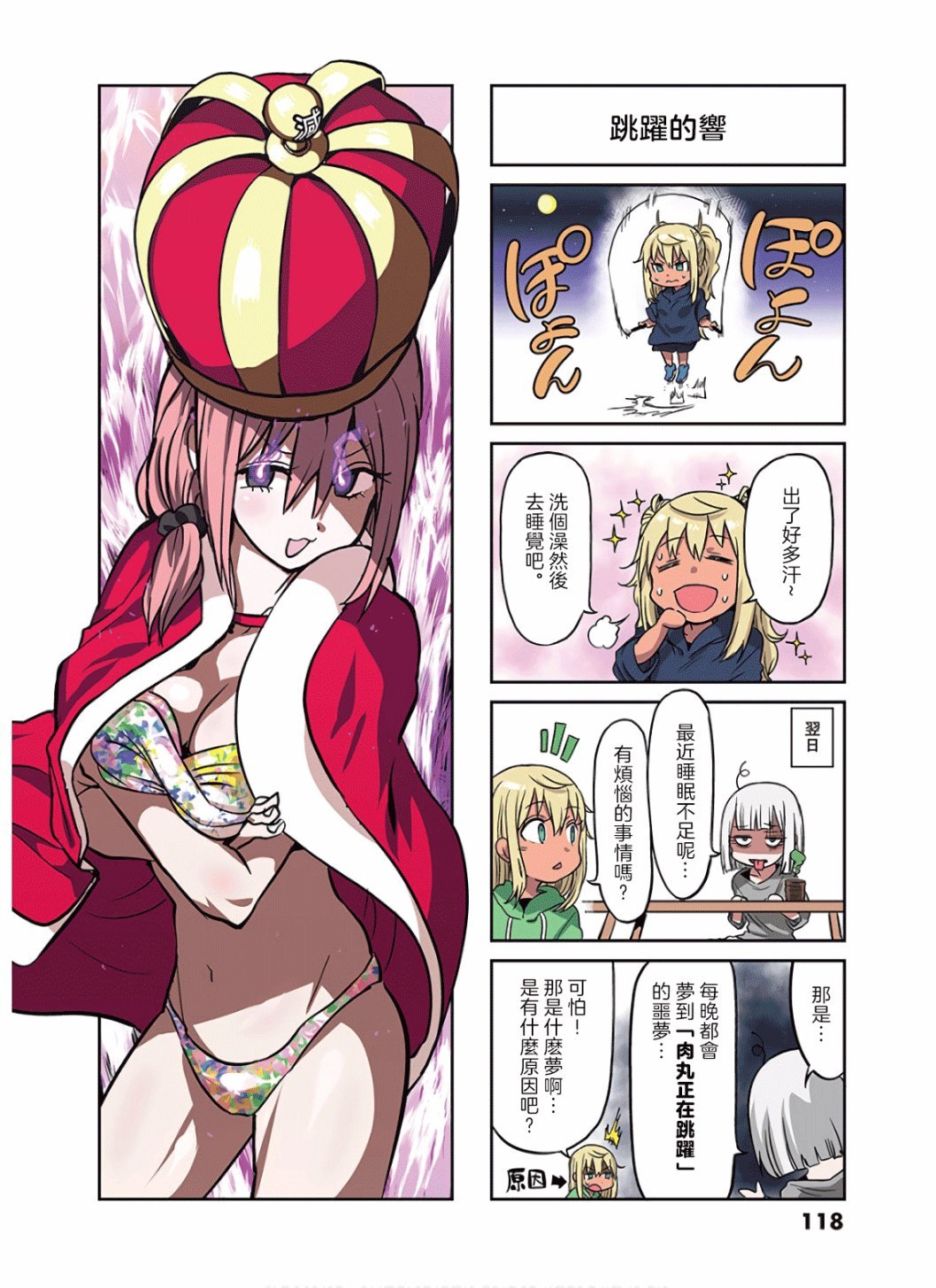 10卷四格