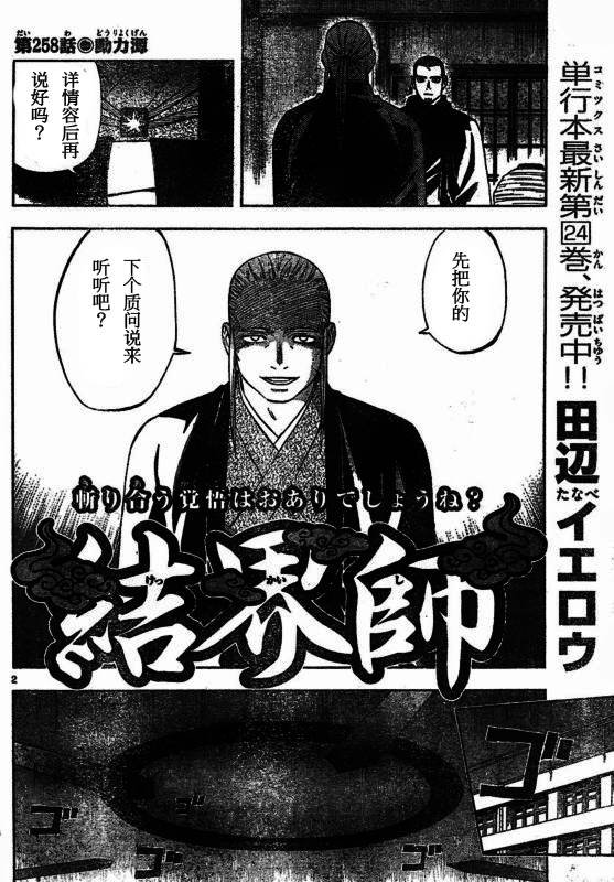 第258话