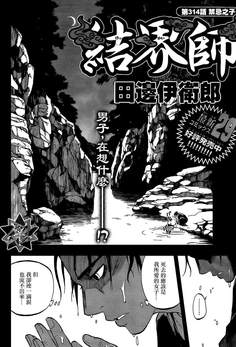 第314话