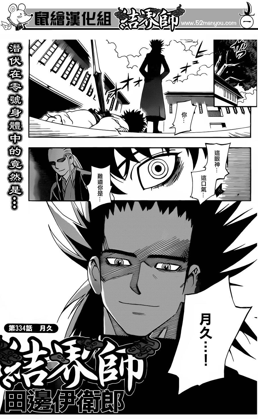 第334话
