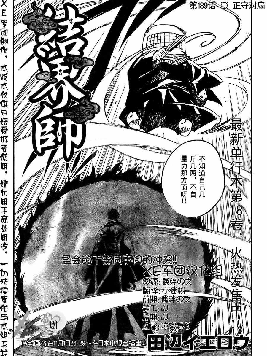 第189话