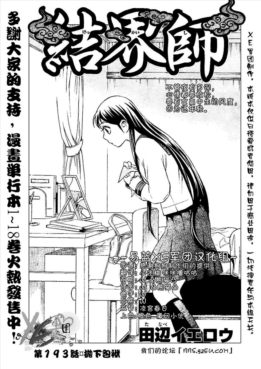 第194话