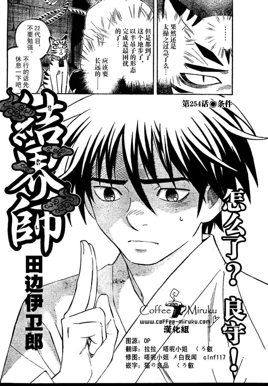 第254话