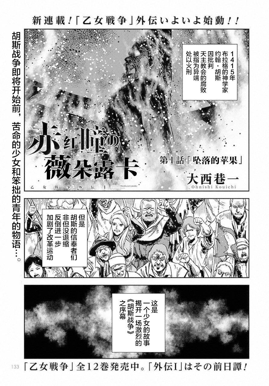 第1话 堕落的苹果