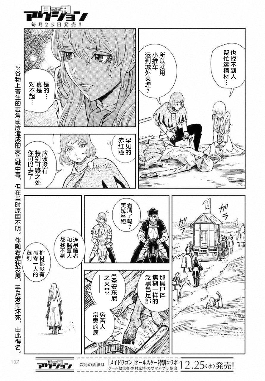 第1话 堕落的苹果