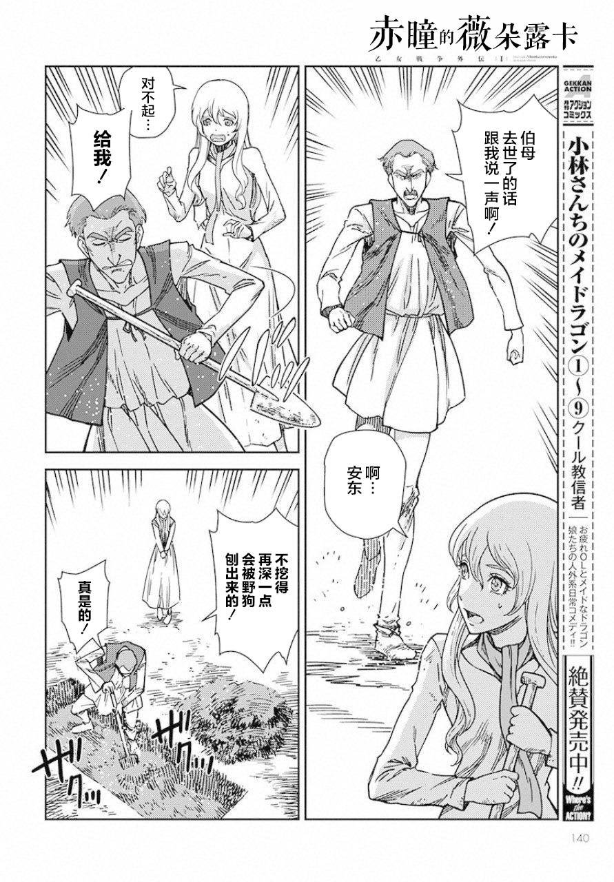 第1话 堕落的苹果
