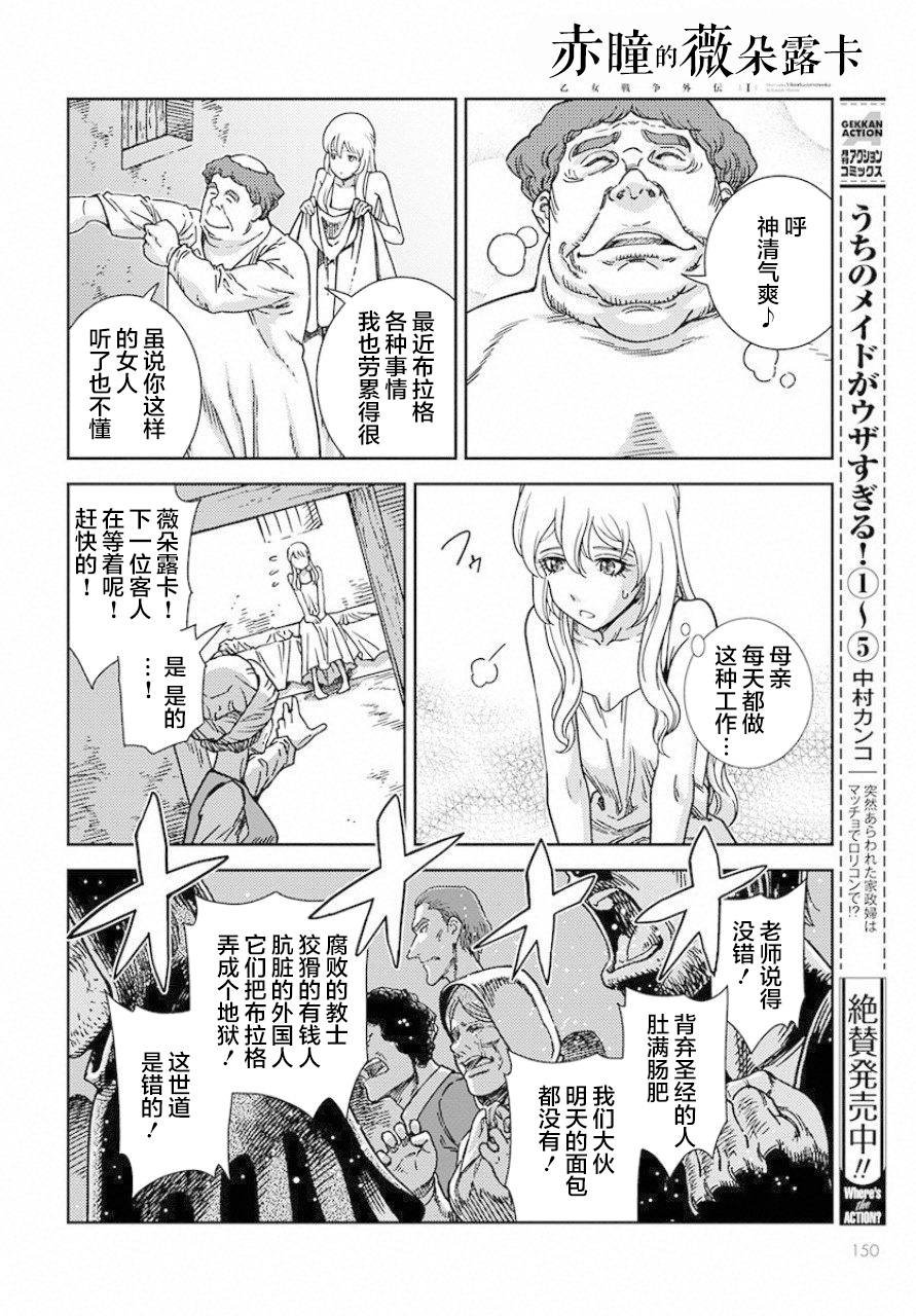 第1话 堕落的苹果