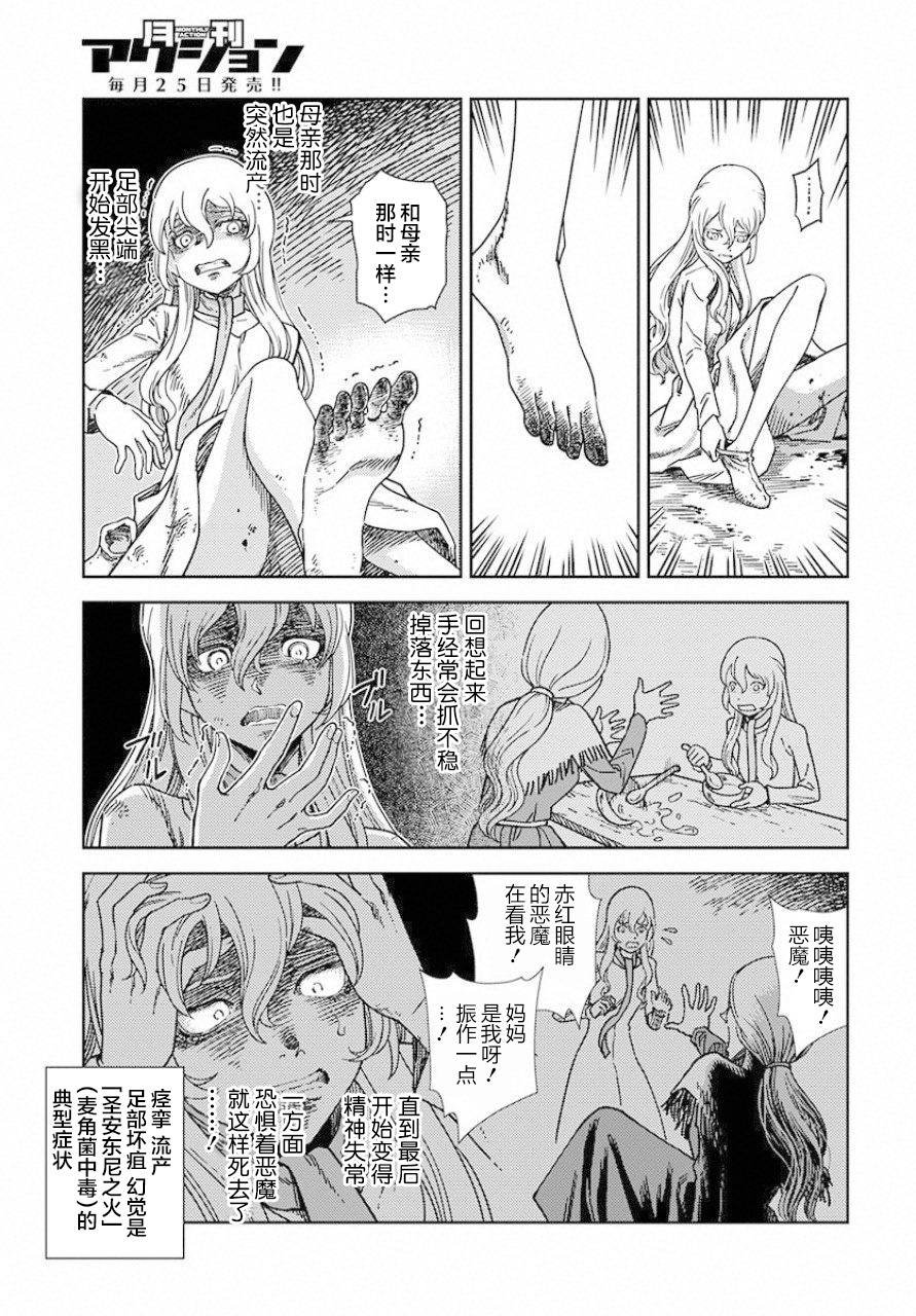 第1话 堕落的苹果
