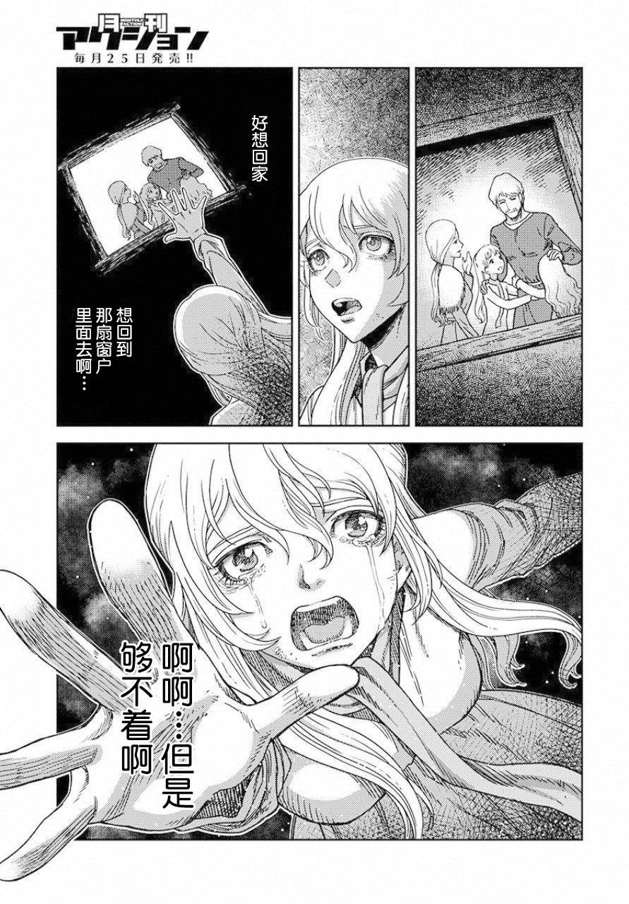 第1话 堕落的苹果