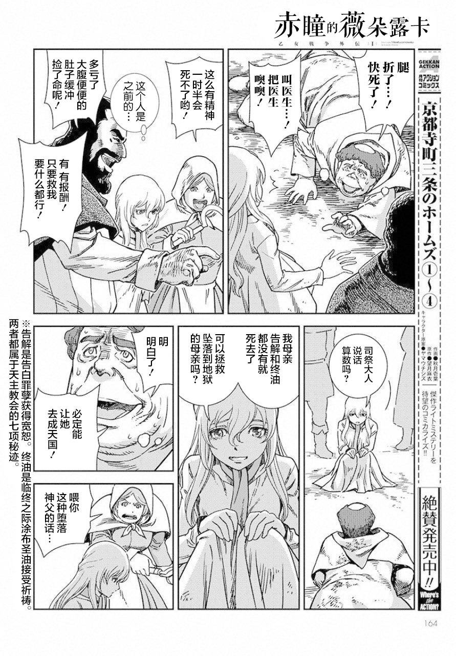 第1话 堕落的苹果