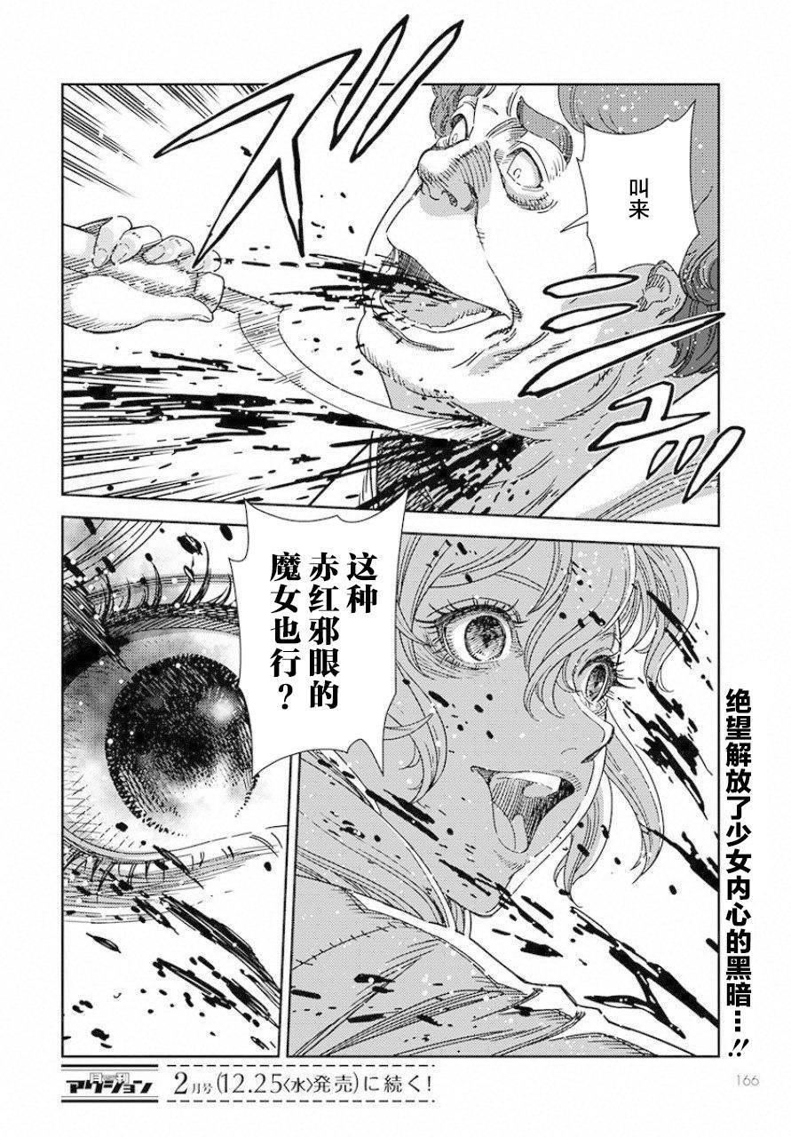 第1话 堕落的苹果