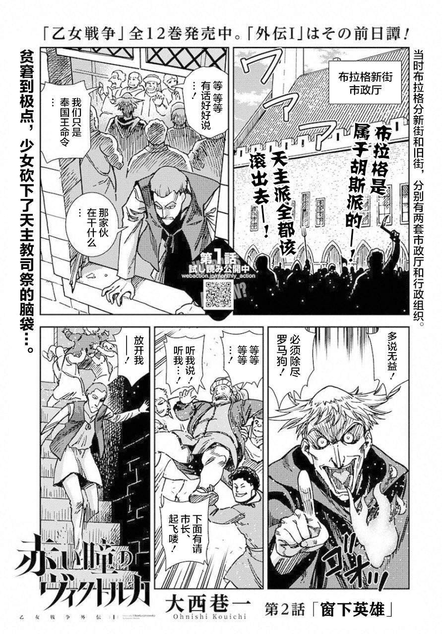 第2话 窗下英雄