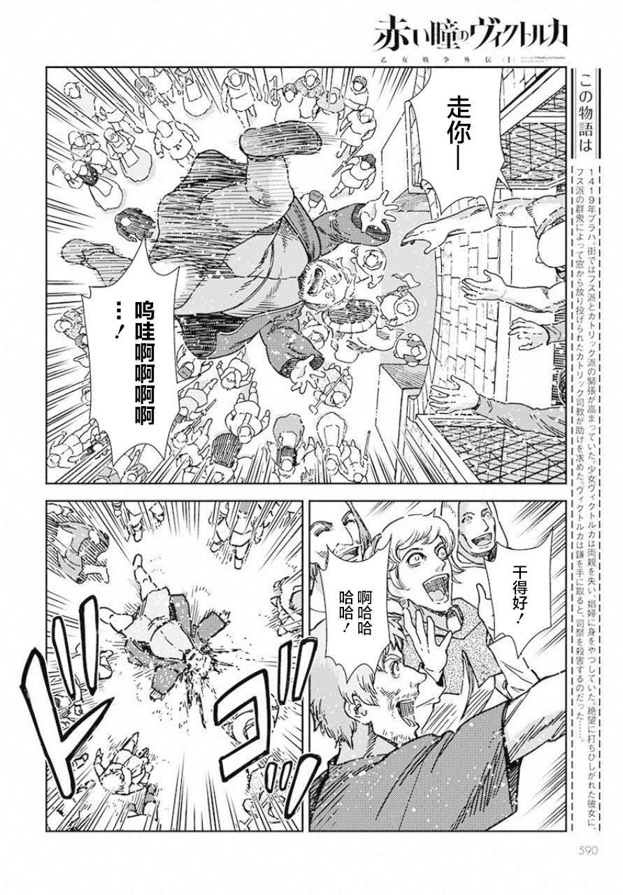 第2话 窗下英雄