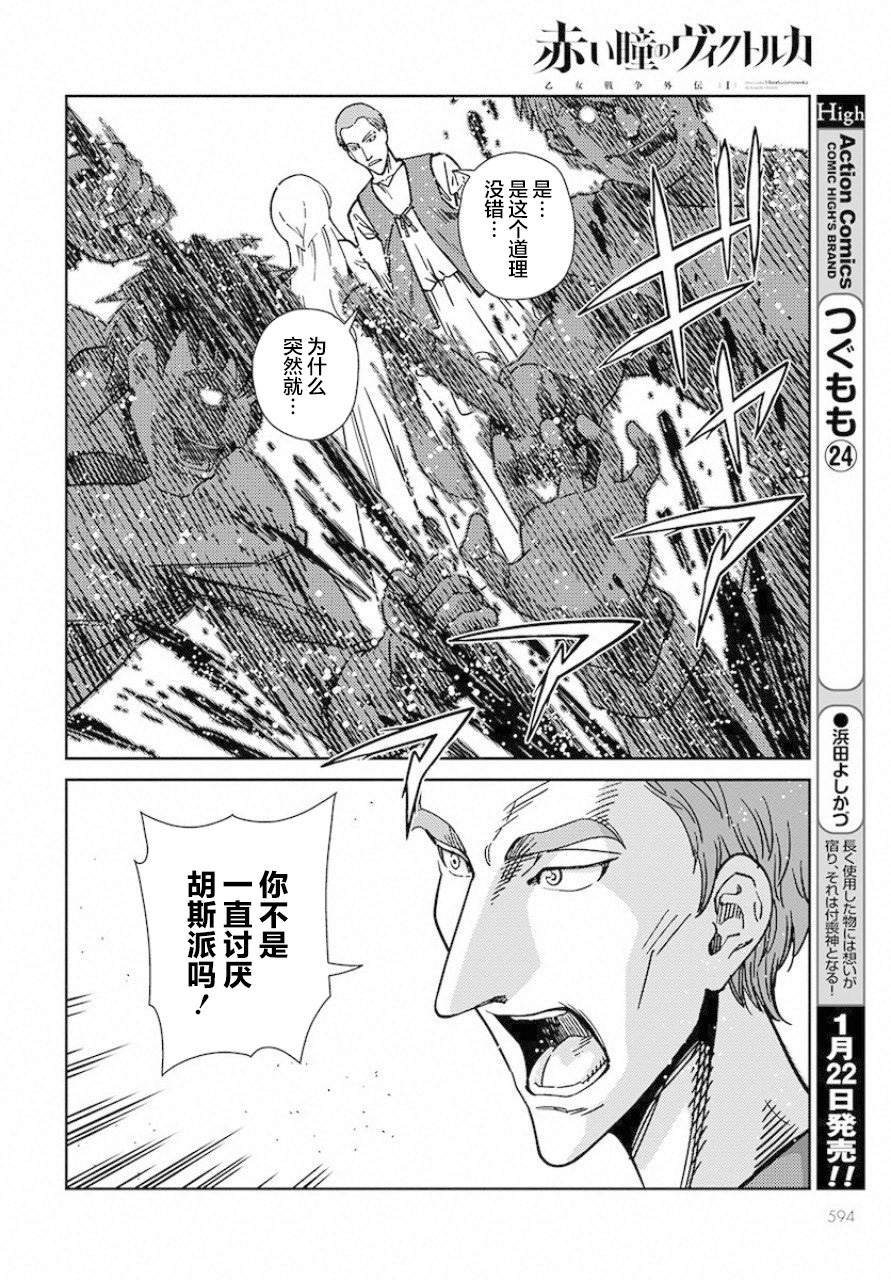 第2话 窗下英雄