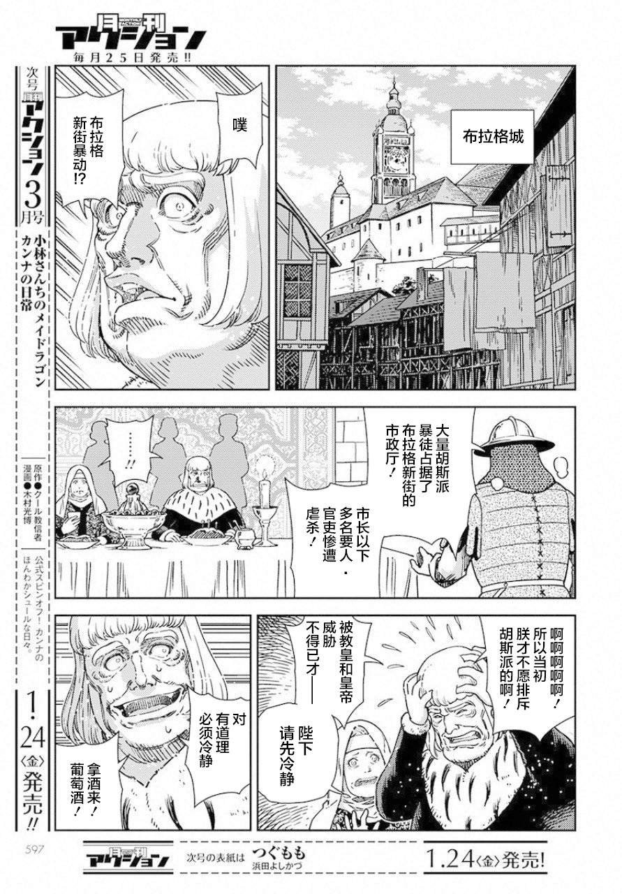 第2话 窗下英雄