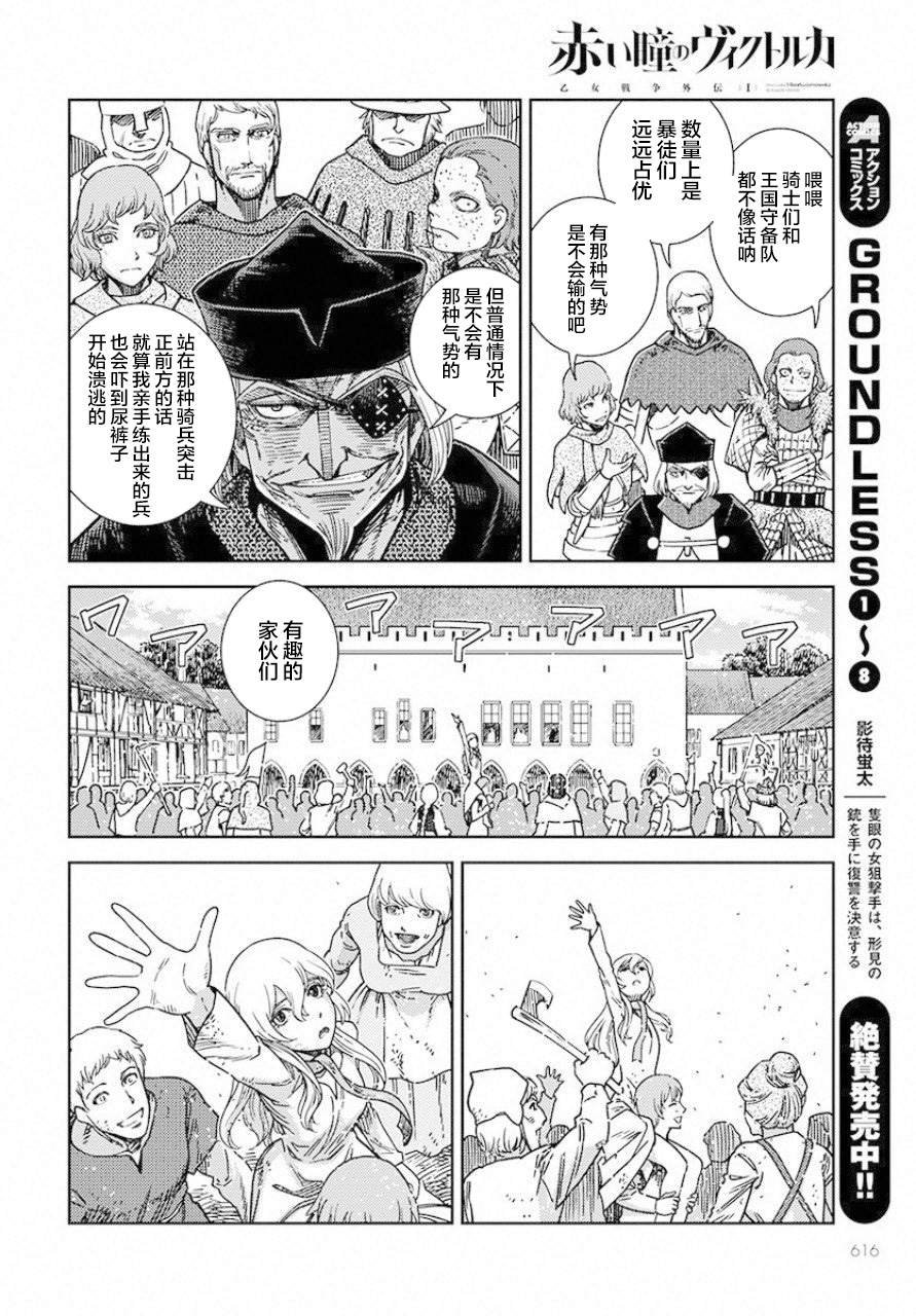 第2话 窗下英雄
