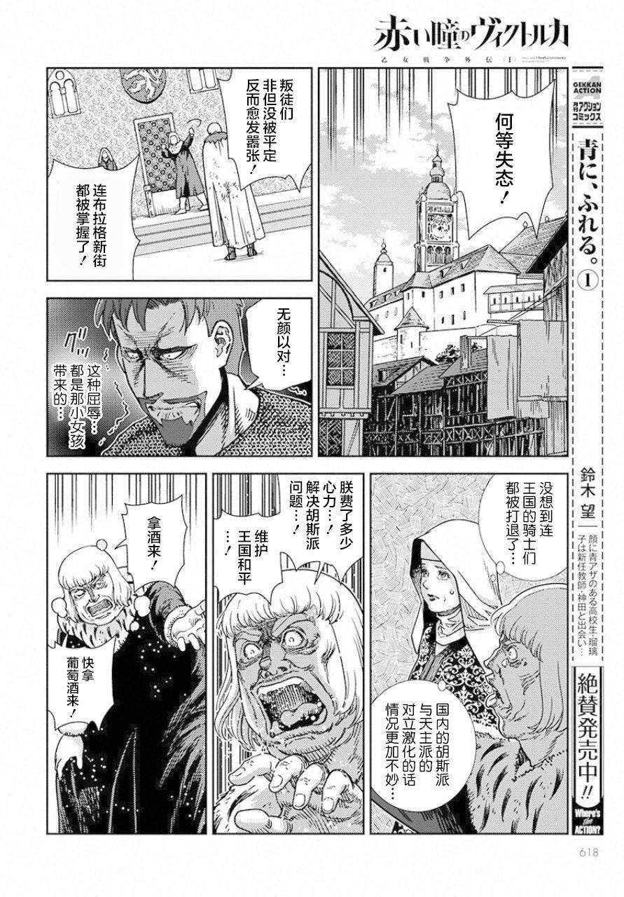 第2话 窗下英雄