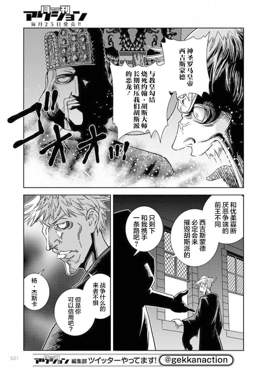 第2话 窗下英雄