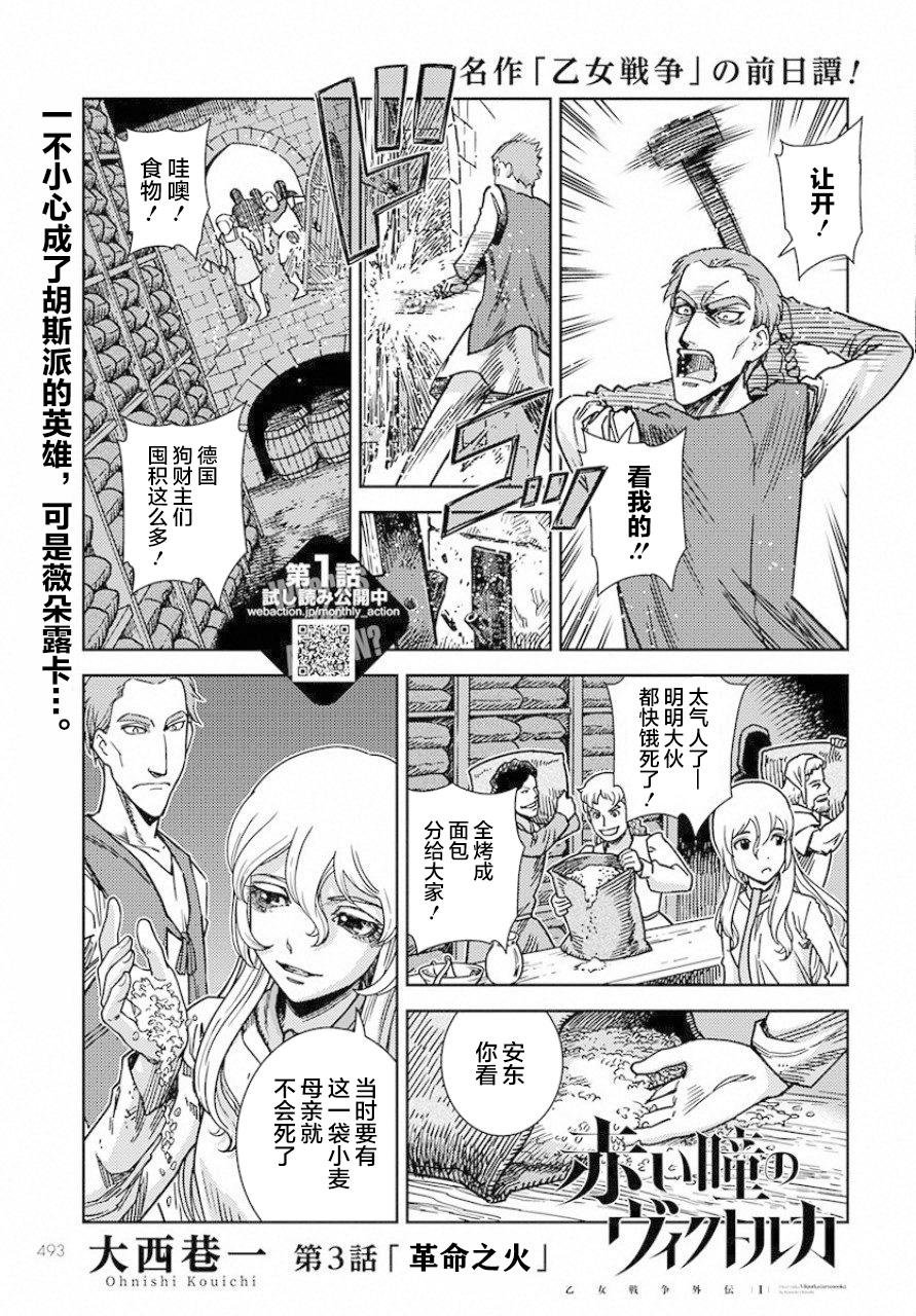 第3话 革命之火