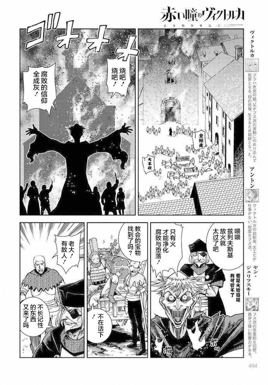 第3话 革命之火