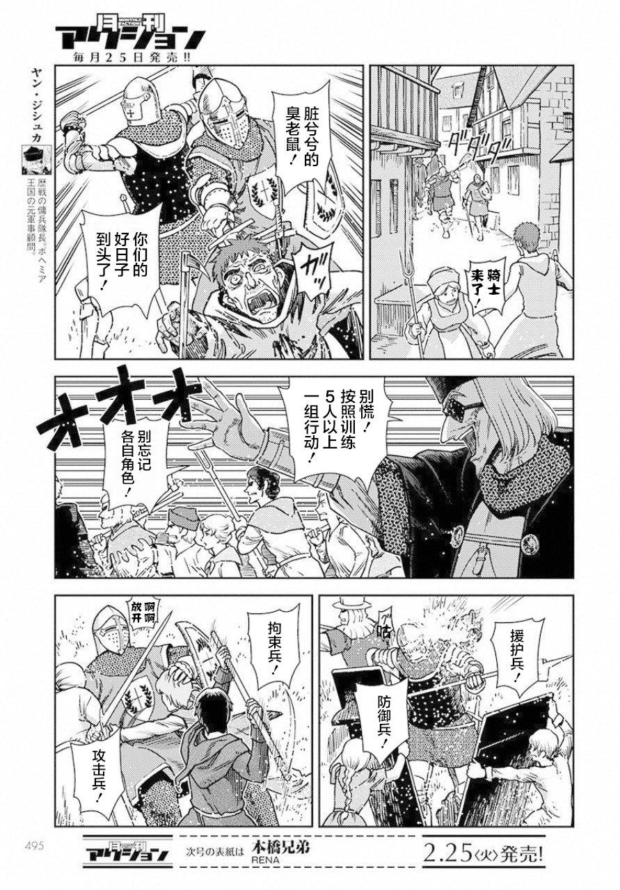 第3话 革命之火