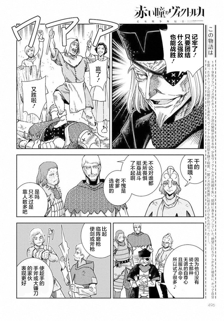 第3话 革命之火
