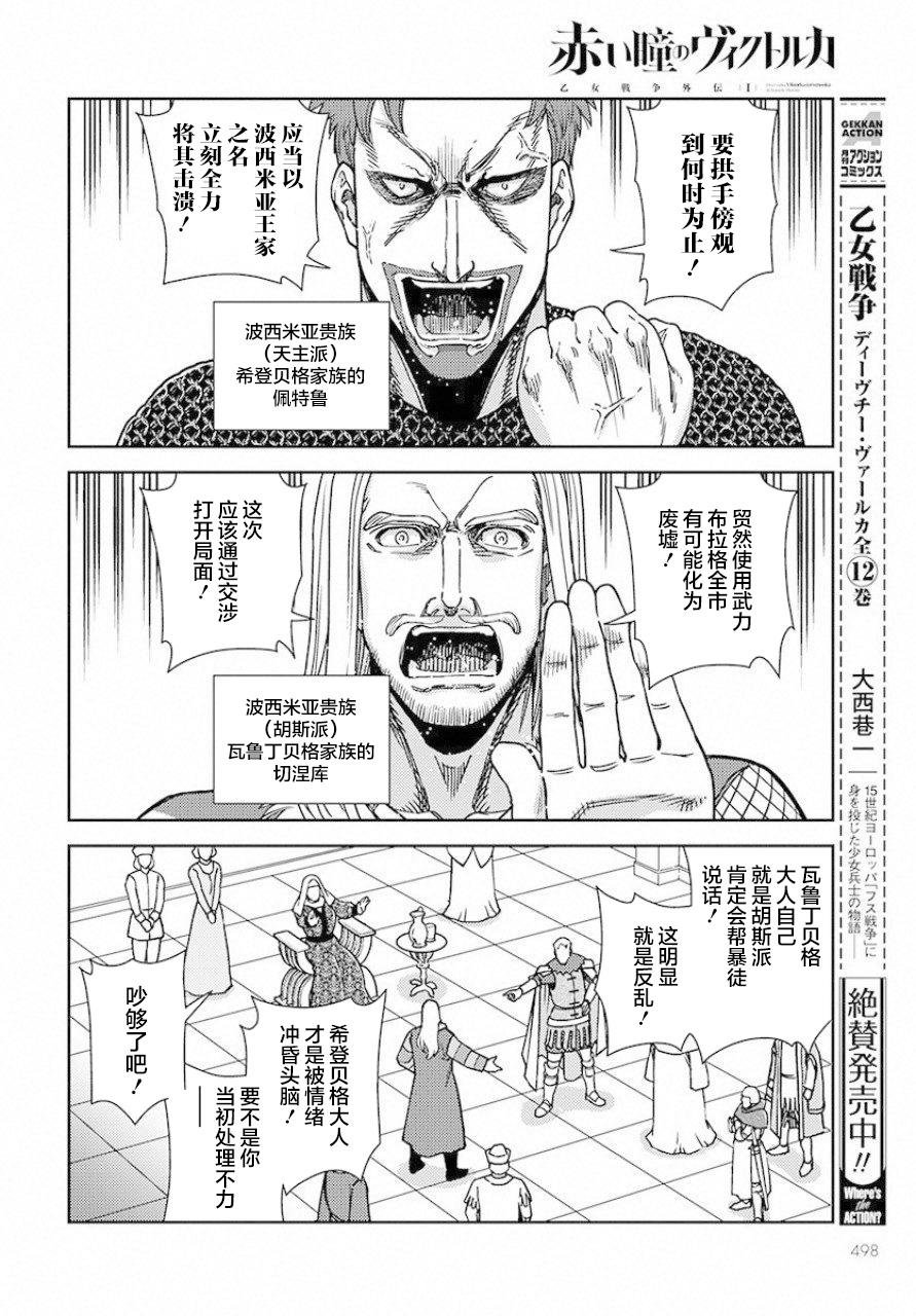 第3话 革命之火