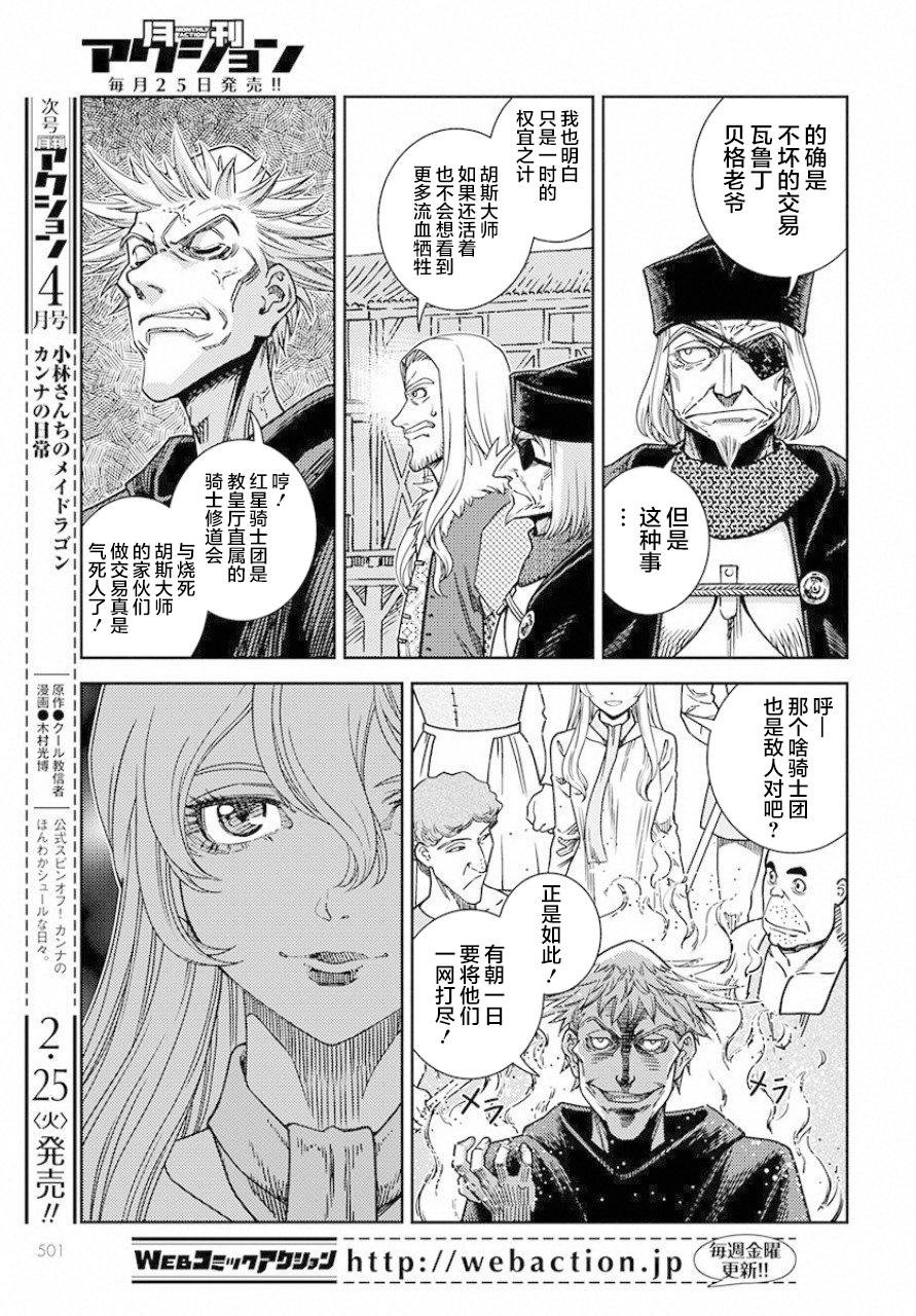 第3话 革命之火