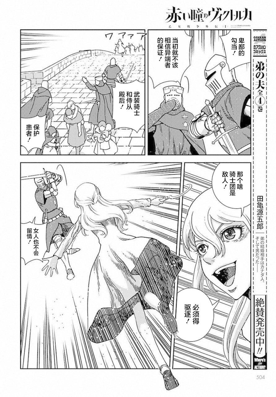 第3话 革命之火