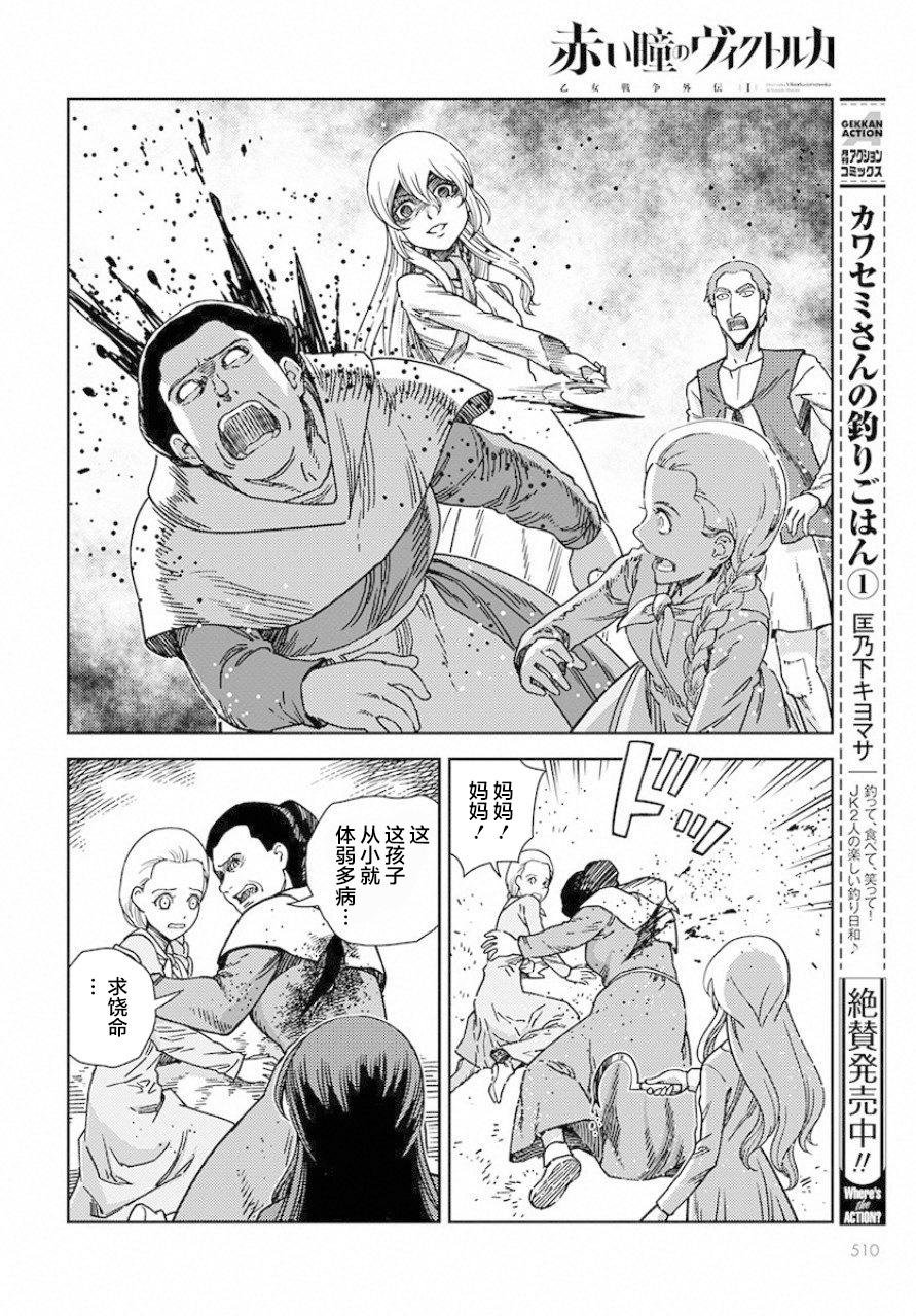 第3话 革命之火