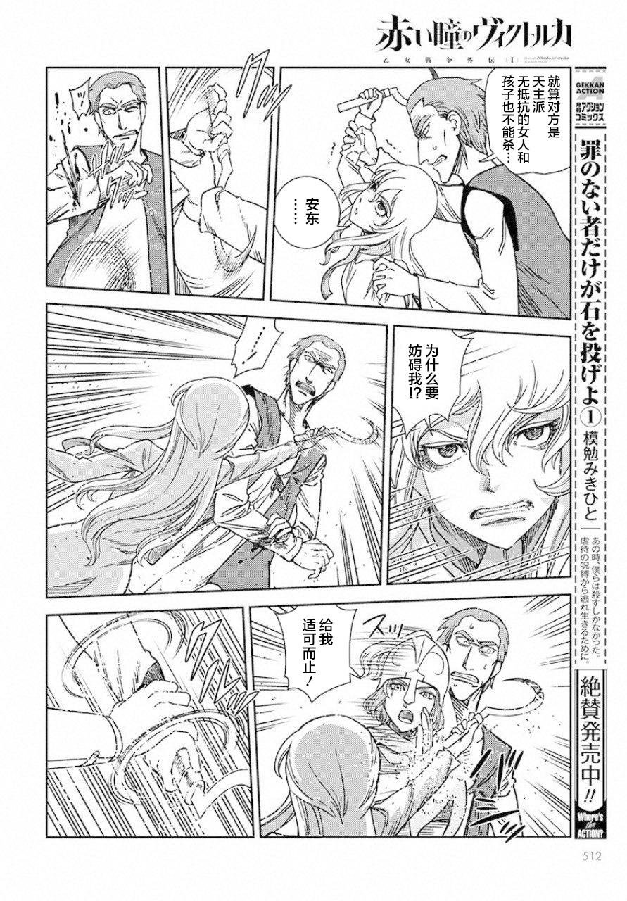 第3话 革命之火