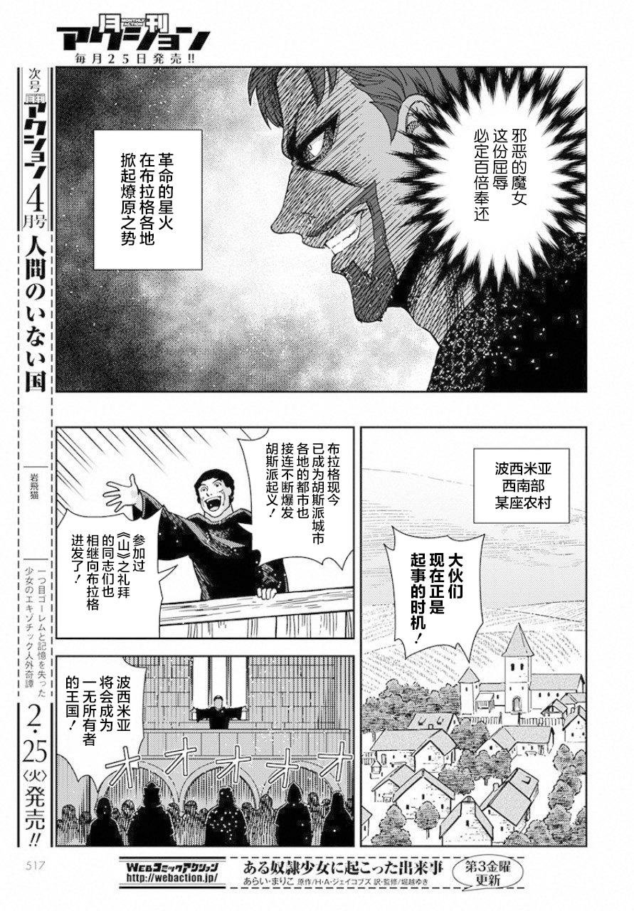 第3话 革命之火