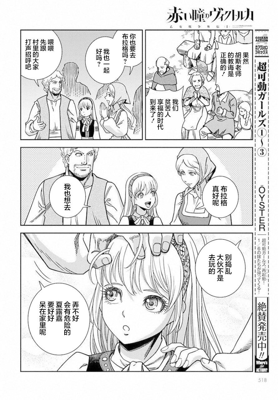 第3话 革命之火
